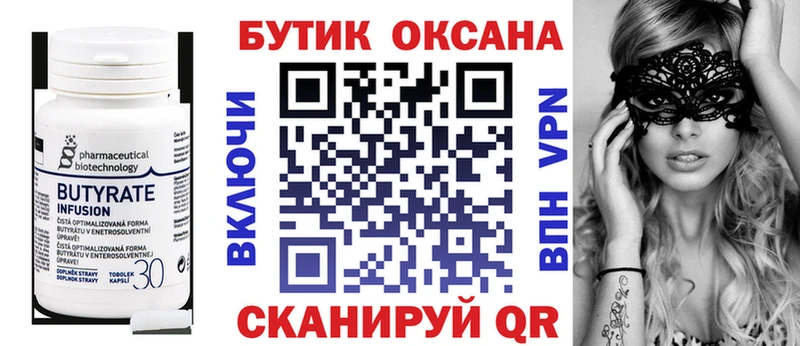 БУТИРАТ оксибутират  OMG tor  Лагань  купить закладку 